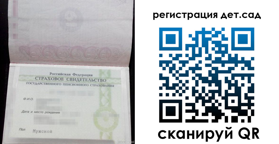 регистрация для дет. сада в Калининске