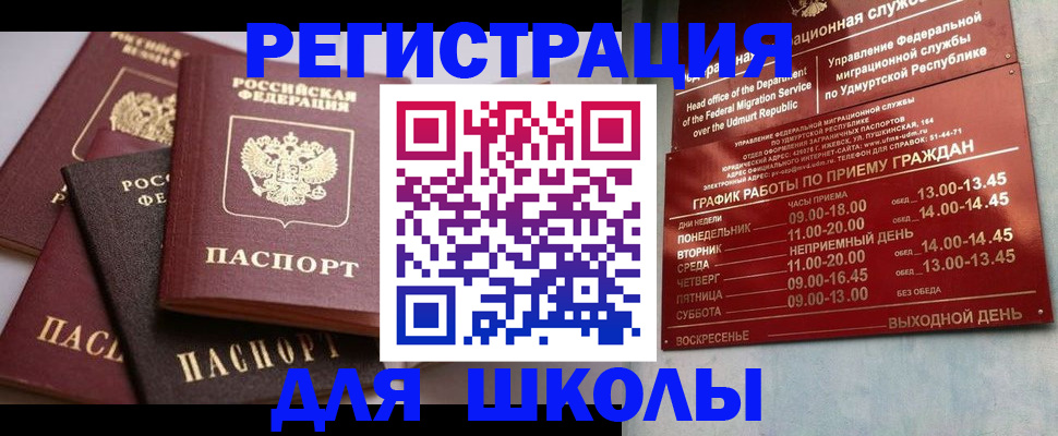временная прописка в Калининске