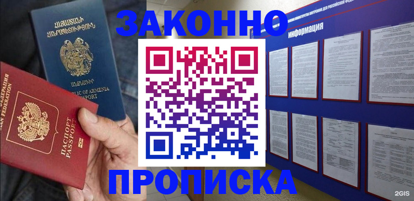 прописка для кредита в Калининске