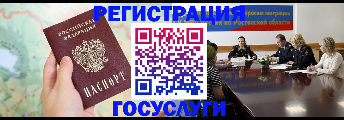 миграционный учет в Калининске